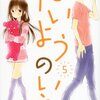 もっとくっつきたいんだ。『たいようのいえ』5巻