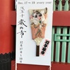 ＃12/17-18は羽子板市