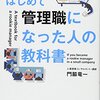 管理職の旨みが無さすぎて、一般社員になろうか悩む