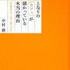 となりのカフェが儲かっている理由