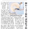 脳の健康を見える化、認知症予防に人気！