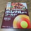 ボンカレーゴール　至福の甘口