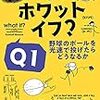 ランドール・マンローの『ホワット・イフ？』文庫化＆新作『ハウ・トゥー』邦訳刊行に驚く