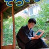 そろいましては