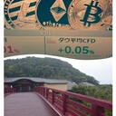 仮想通貨で旨い飯食うぞー　温泉、暇なとき釣りの湘南kenブログ