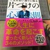 メンタリストDaiGoさんの『片づけの心理法則』で人生大逆転！？