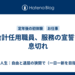 会計任用職員、服務の宣誓で息切れ