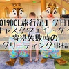 【2019DCL西カリブ旅行記】７日目①：キャスタウェイ・ケイ寄港失敗時のグリーティング事情