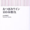 「もっと水を」　長生きしてワインを楽しむために