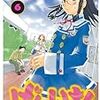  『げんしけん』（６）、木尾士目、講談社、2005年