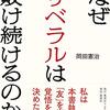 イチロー「海外から見てると日本の野党やマスコミは酷い」