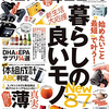 家電・ガジェット誌ナナメ読み 20号（2023年03月）