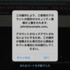 二要素認証アプリがアカウントの衝突を検知する方法、および衝突時の振る舞いについて