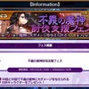 【チェンクロ】不義の魔神ファルズフ討伐支援フェス+α引いてみました！