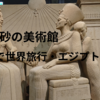 鳥取でエジプト旅行をしてきた話 / 迫力のスケールで蘇る古代エジプトにロマンが止まらない！！【砂の美術館】