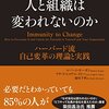 こうすれば人も組織も変わる～技術と同時に〇〇を高めよう