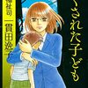 児童福祉司 一貫田逸子　愛蔵完全版　1　かくされた子ども (SMART COMICS) / さかた のり子, 穂実 あゆこ (asin:B0BB2JC2RD)