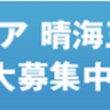 ＃１３７８　東武ストア晴海三丁目店は２０２２年１１月中旬開店（予定）