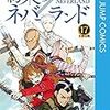 約束のネバーランド　第17巻