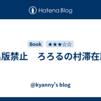 tanemuの巡回先