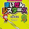 今まいぜんシスターズと学ぼう! 1冊ですべて身につくマインクラフトプログラミング入門という書籍にいい感じにとんでもないことが起こっている？