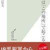 『犯罪は「この場所」で起こる』小宮信夫　「犯罪機会論」からの防犯対策とは？