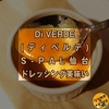 Di VERDE(ディベルデ) S-PAL仙台でランチを食べたんだが、ドレッシングが美味すぎた