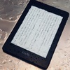 Kindle Paperwhite (第10世代)レビュー 防水機能に対応！お風呂やベッドの読書におすすめの電子書籍リーダー