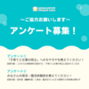 ★☆ご協力お願いします☆★ 子育てと仕事の両立へのモヤモヤ／保活＆園活体験談についてのアンケート実施中！！