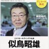 ニトリ社長の私の履歴書と政治献金