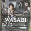 WASABI　和楽器ワークショップ in 調布市グリーンホール