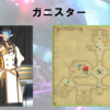 【FF14】黄金人物図鑑 「ガニスター」ソリューション･ナイン