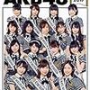 第9回総選挙速報発表で女ヲタが叫んだところまとめ。【2017年 AKB48 49thシングル選抜総選挙感想】