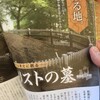 現地に住みながら茨城系【竹内文書】を考察する楽しさ｜竹内文書とは｜皇祖皇大神宮