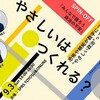 『みんなで語ろう政治の不安 ～恐怖や嫉妬が数字につながる世界で、“やさしい政治”ってあり得るの？～』