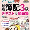 簿記　勉強の第一歩