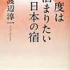 超訳コネクト「【海外の反応】 外国人の口コミ評価No.1ホテル、京都の「 Mume 」をご存知ですか？」