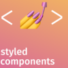 【React】styled-components を試してみる！