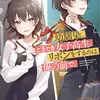 幼馴染、ときどき女子高生。リボンをするのは俺の前で。
