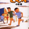 漫画『団地ともお』。中古でお得にまとめ買いはここにあり！（全巻１〜３２）