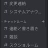 【discord】FF14の身内FCローカル