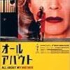 オール・アバウト・マイ・マザー