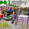 【 ゼロから 】バニラで ニンジン 勉強会 #視聴者参加型 #マルチプレイ 配信 [ PS5 #ファーミングシミュレーター25 / #FarmingSimulator25 / #FS25 ] #17