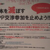 ある商業施設のトイレにTPP反対のビラが貼っててそれが電波っぽかったので写真とってみた