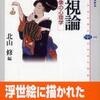 『共視論　―　母子像の心理学』北山修編(講談社)