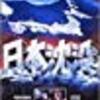 『日本沈没』（１９７３）日本人とは何か？国民の生命、財産を守るとはどういうことなのか？