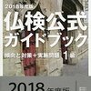 仏検１級再挑戦に向けて弱点を洗い出す