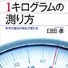 重さとはエネルギーであるからして