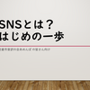 音訳ボランティア向けSNS講座、無事終了しました！