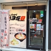 長崎市万屋町「CHAMPON358（サンゴーハチ）」▪︎7月の月替わりちゃんぽん“豆乳柚子胡椒冷製クリームまぜ麺”